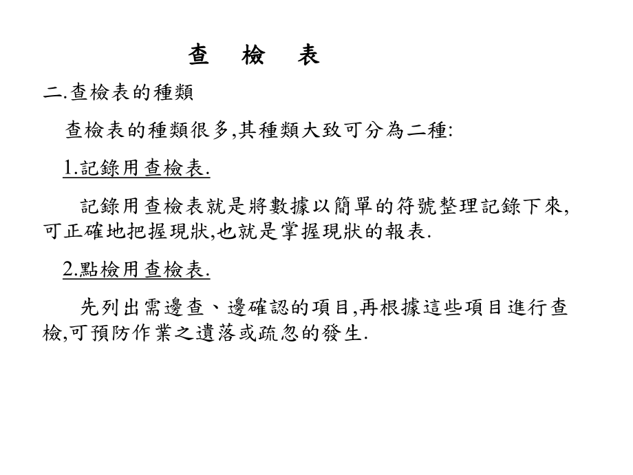 QC七大手法简介及应用合集课件.ppt_第3页