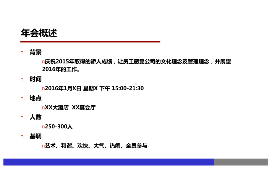 年会策划方案精选课件.ppt_第3页