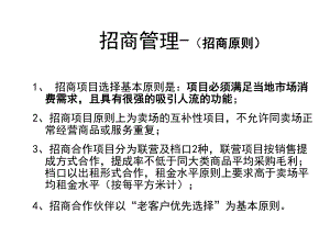 商场招商方案促销与调研课件.ppt