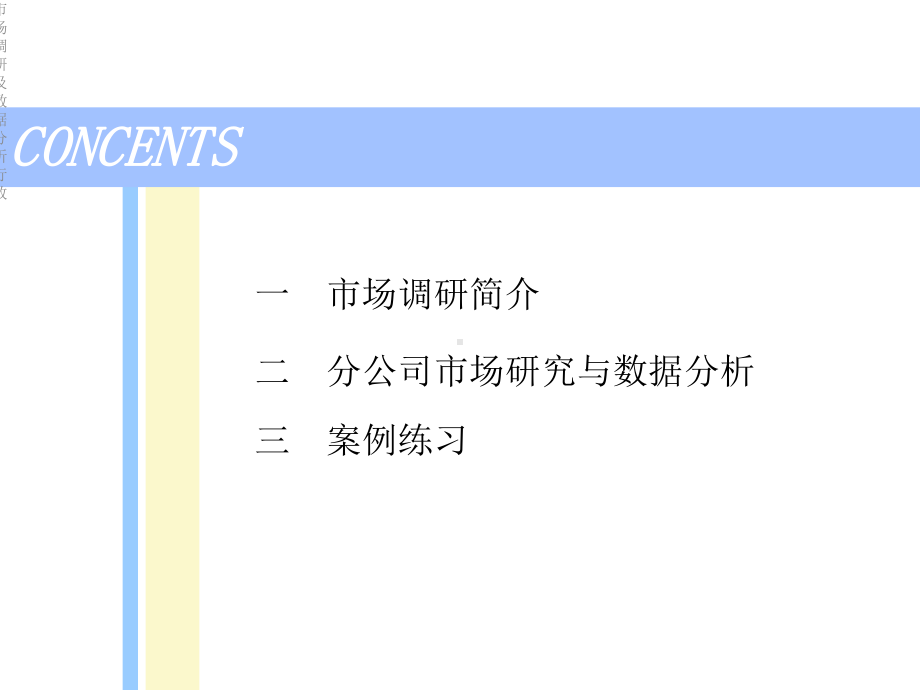 市场调研及数据分析行政课件.ppt_第2页