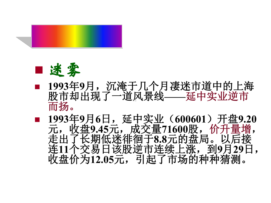 投资银行学案例—企业并购1课件.ppt_第2页