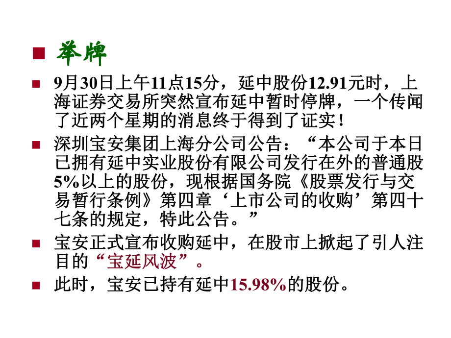 投资银行学案例—企业并购1课件.ppt_第3页