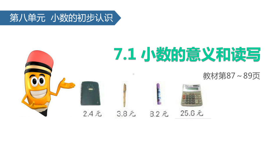 (赛课课件)苏教版三年级下册数学《小数的意义和读写》(共20张).pptx_第1页