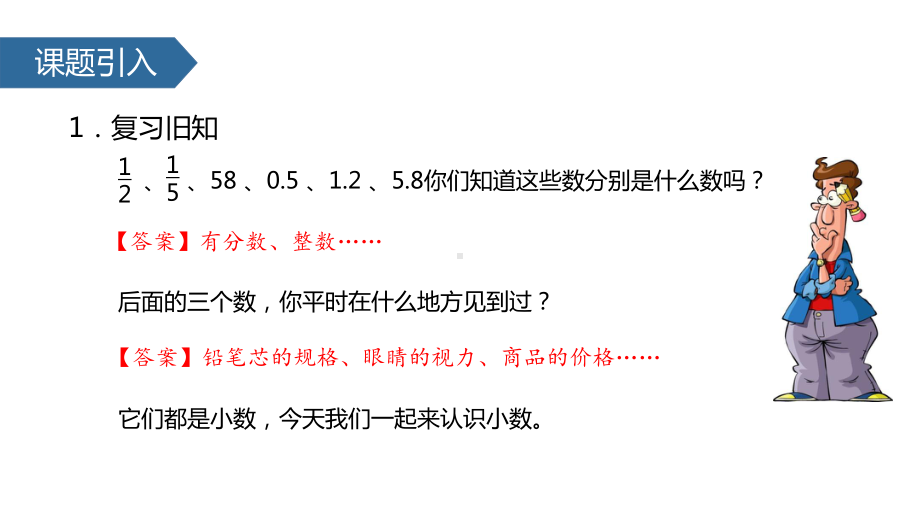 (赛课课件)苏教版三年级下册数学《小数的意义和读写》(共20张).pptx_第2页