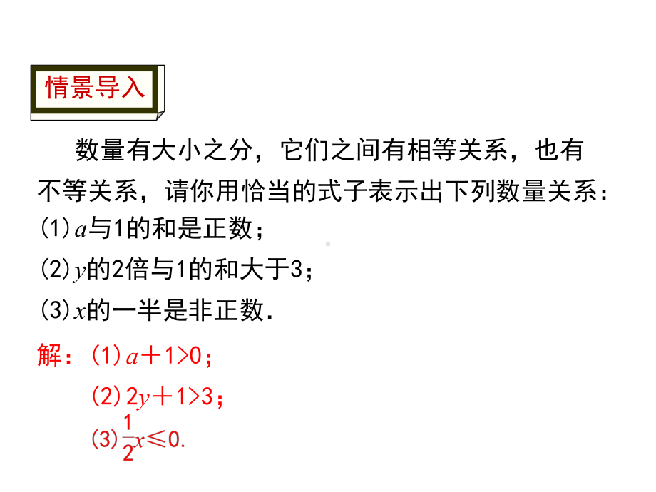 湘教版8上数学411不等式课件.ppt_第3页