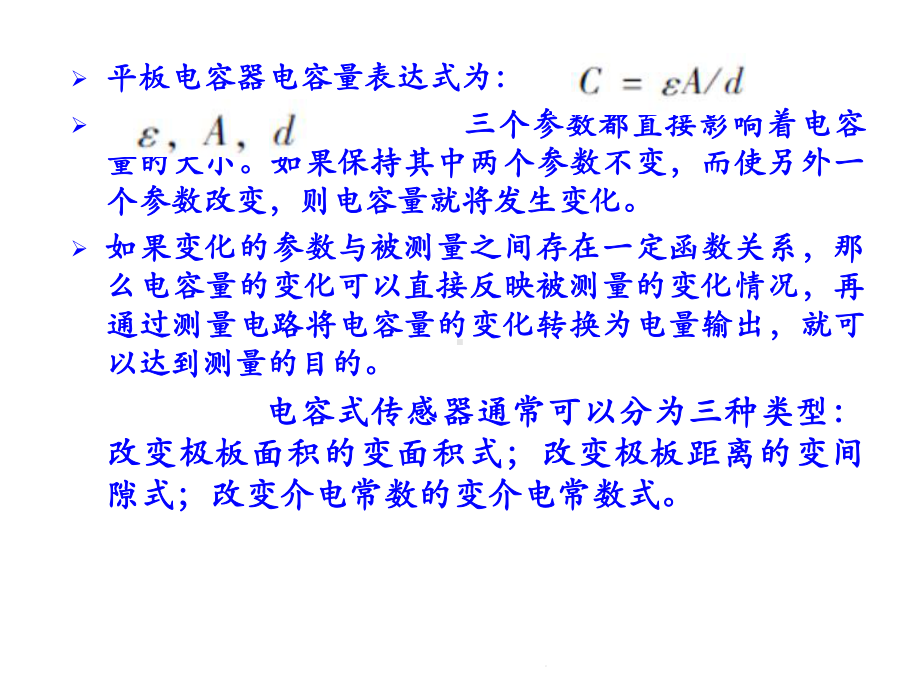 电容式传感器原理及其应用(共47张精选)课件.pptx_第3页