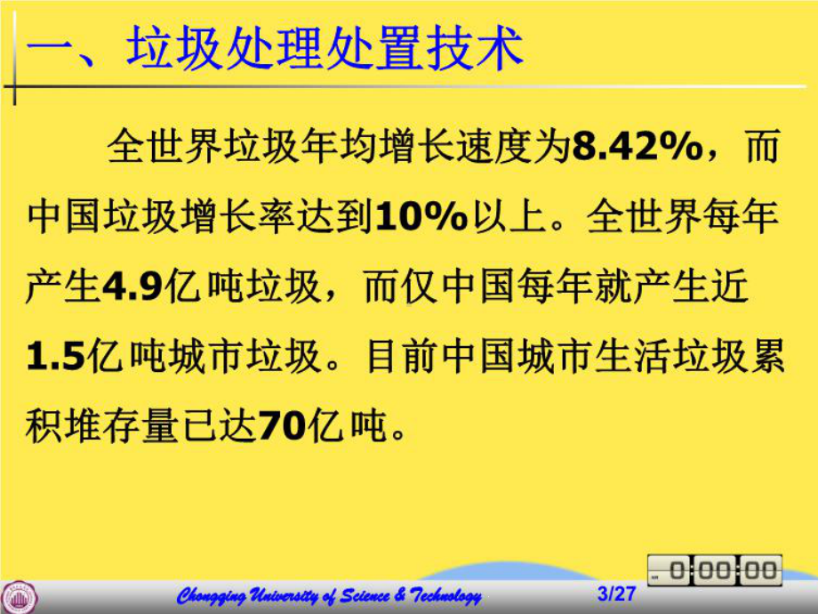 垃圾焚烧发电技术流程(共27张)课件.pptx_第3页