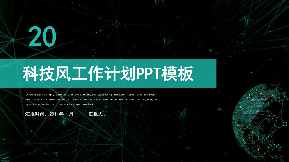 庄重科技风工作汇报工作计划经典创意高端动态模板课件.pptx_第1页