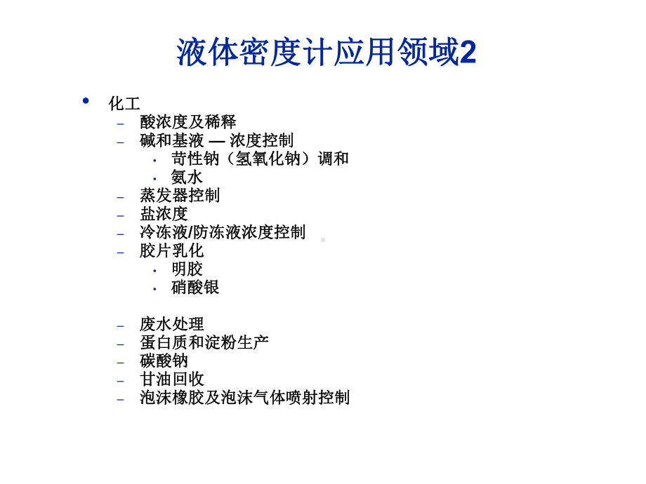 液体密度计的典型应用中文课件.ppt_第3页