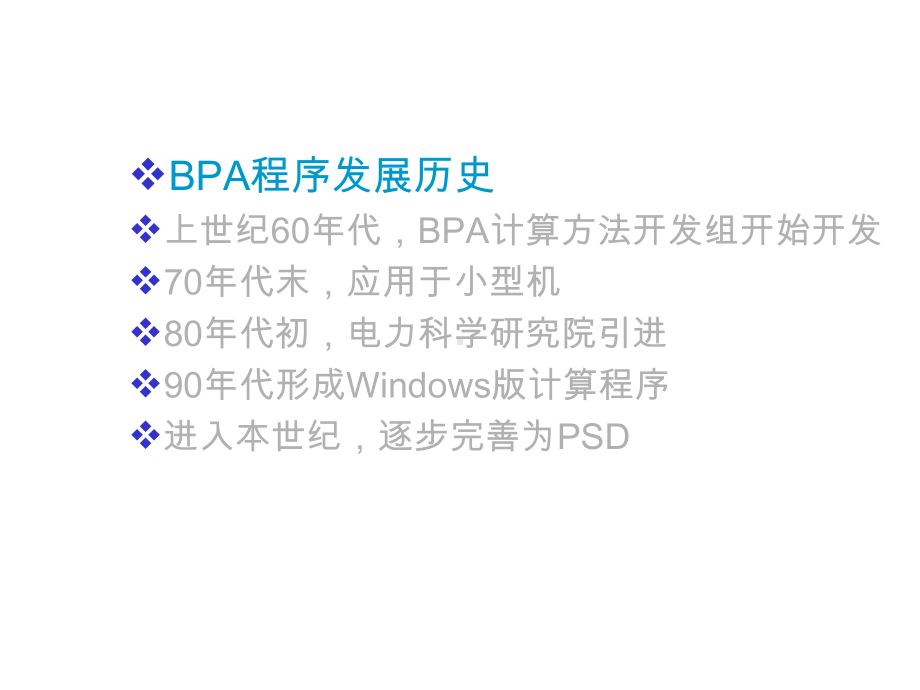 PSDBPA电力系统分析软件工具详细学习稿演示文稿课件.ppt_第3页