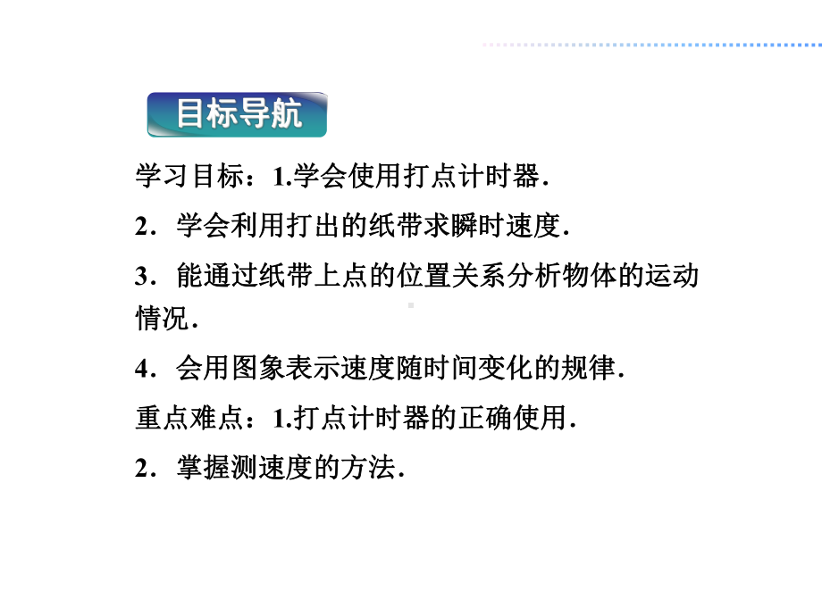 人教版高中物理必修一第一章第四节课件.pptx_第3页