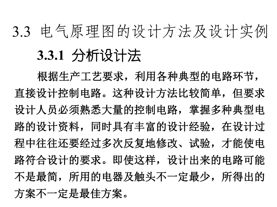 电气原理图的设计方法及设计实例课件.ppt_第1页