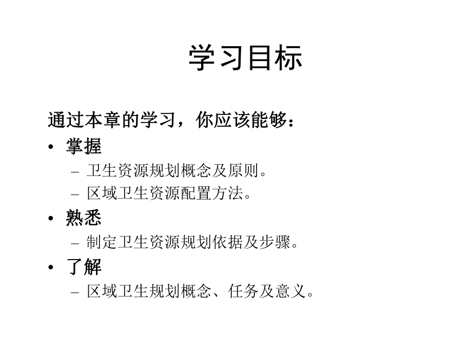 卫生资源规划课件.ppt_第3页