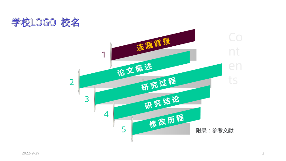 大学学术论文开题汇报模版课件.ppt_第2页