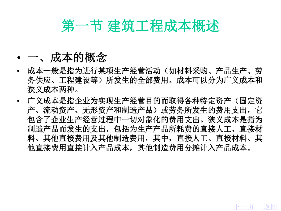 建设工程成本规划与控制第一章课件.ppt_第2页