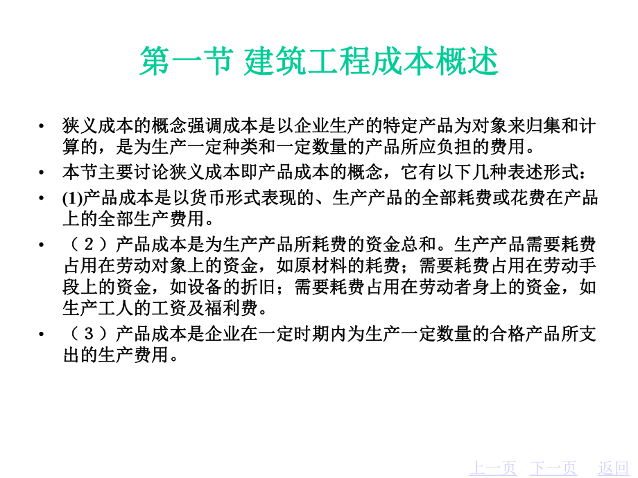 建设工程成本规划与控制第一章课件.ppt_第3页