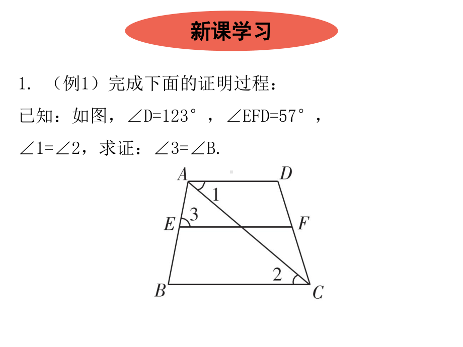 平行线的判定与性质的综合应用北师大版八年级数学上册课件.ppt_第2页