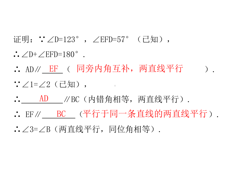 平行线的判定与性质的综合应用北师大版八年级数学上册课件.ppt_第3页