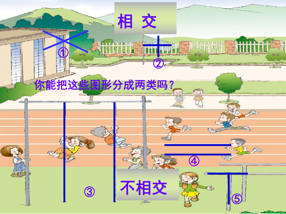 四年级上册数学相交与垂直西师大版课件.ppt_第2页