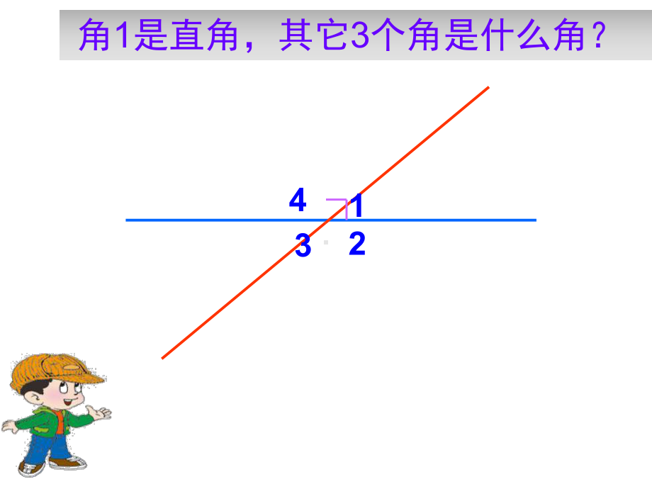 四年级上册数学相交与垂直西师大版课件.ppt_第3页