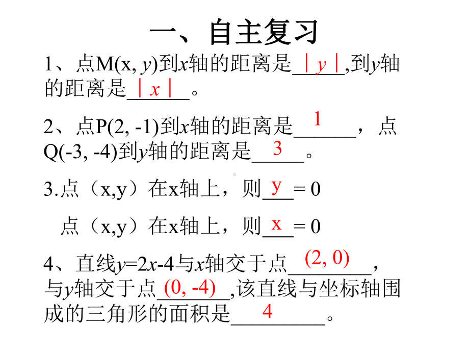 1923一次函数与三角形的面积问题课件.pptx_第2页