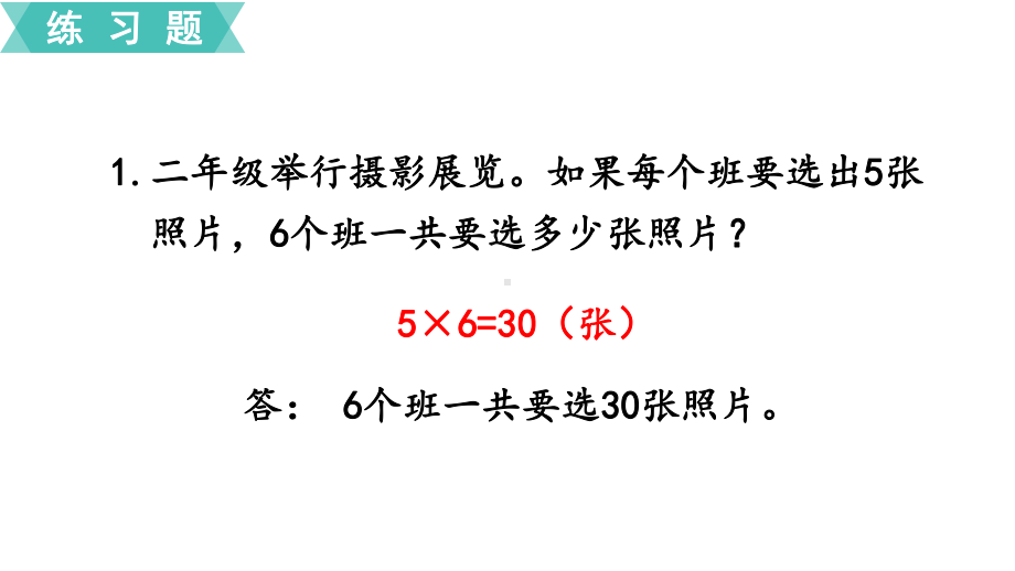 2020年二年级数学上册课件练习十四.pptx_第2页