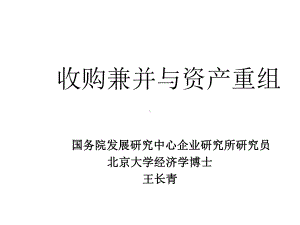 技术并购案例及成败分析分拆(163)课件.pptx