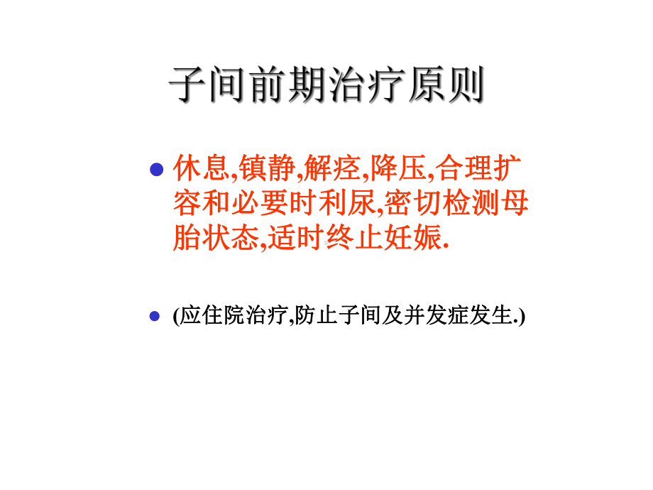 妇产科妊高症临床表现课件.ppt_第3页