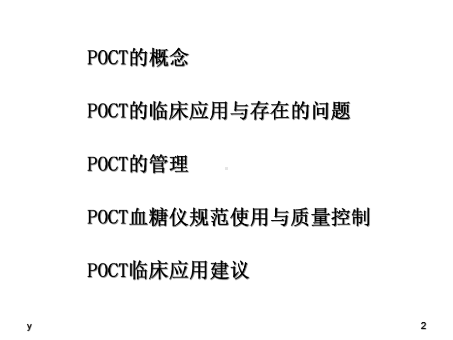 POCT院内培训课件.ppt_第2页