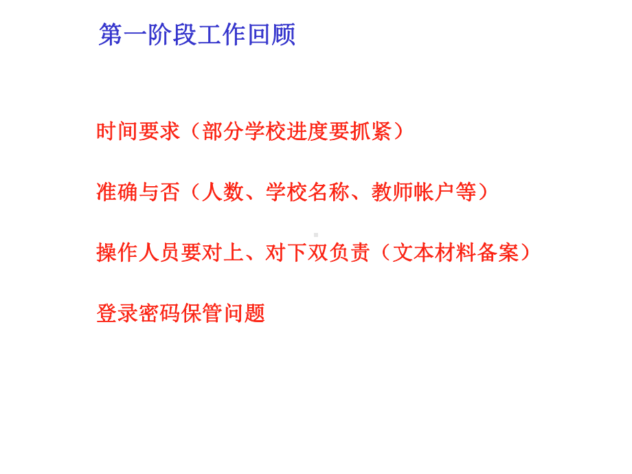 浙江省教师培训管理平台操作培训课件.ppt_第2页