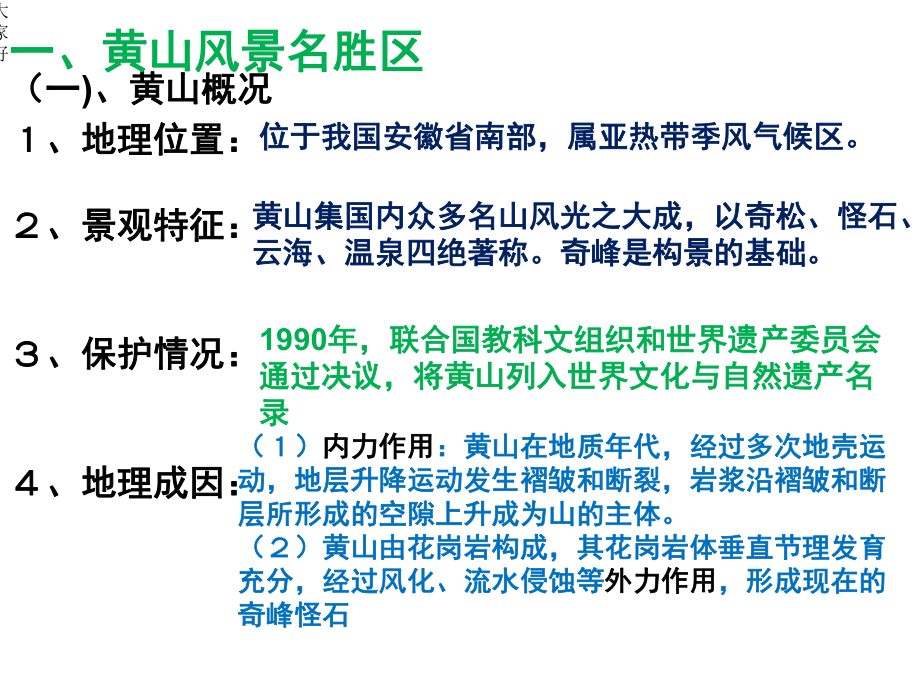 地理选修3中外著名旅游景观欣赏课件.ppt_第2页