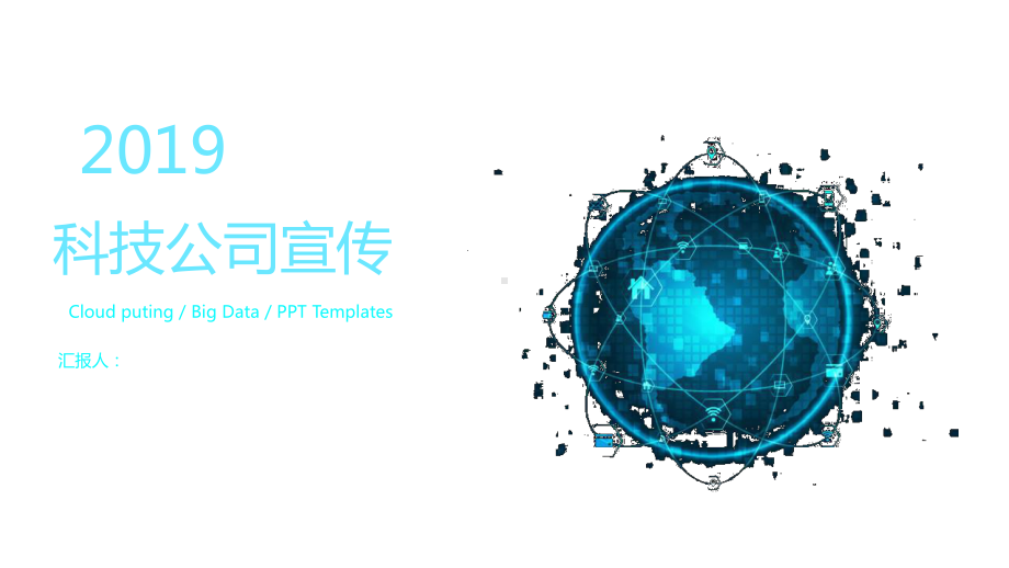 炫酷创意赢未来星空科技公司宣传模板课件.pptx_第1页