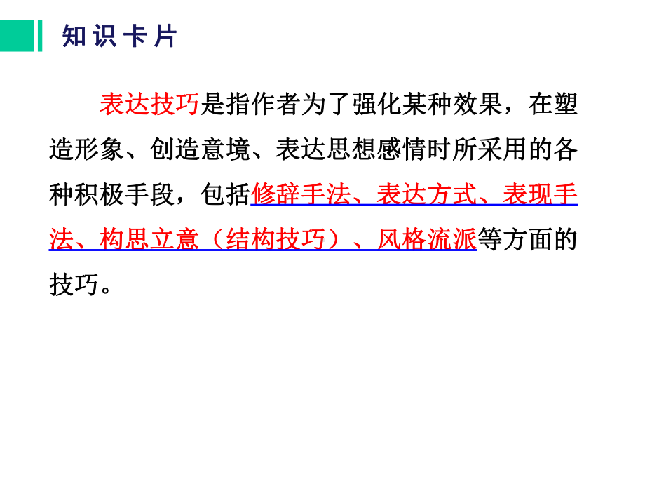 2022届中考语文复习专题诗歌鉴赏再回首课件.pptx_第2页