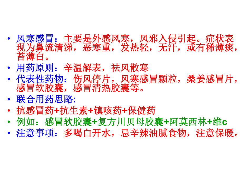 感冒的分类以及治课件.ppt_第3页