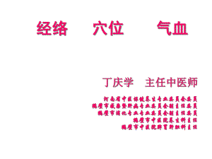 十二经络养生技巧课件.ppt