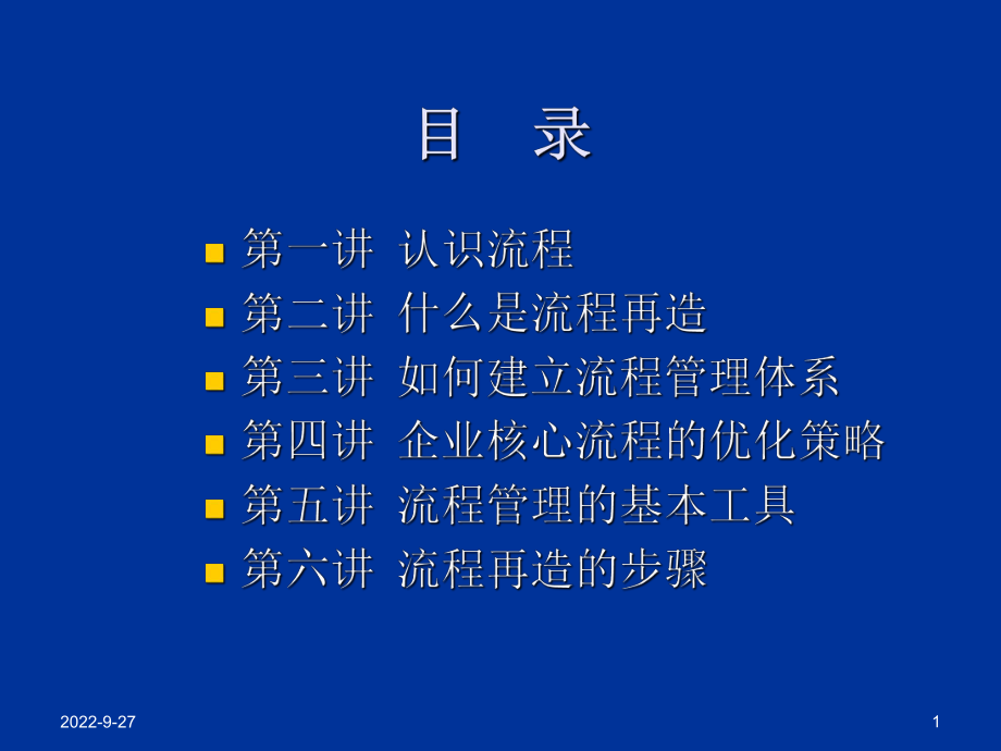 企业核心流程基本管理课件.ppt_第1页