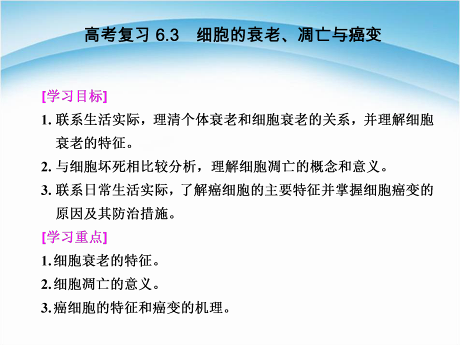 人教版高中生物必修一细胞的衰老和凋亡课件.ppt_第1页