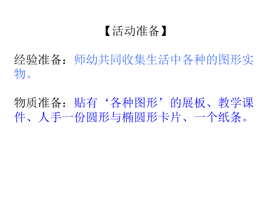 幼儿园中班数学认识椭圆课件.ppt_第3页