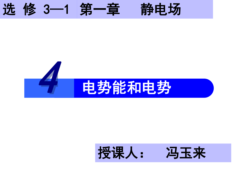 电势能和电势郑州市47中优质课课件.ppt_第2页