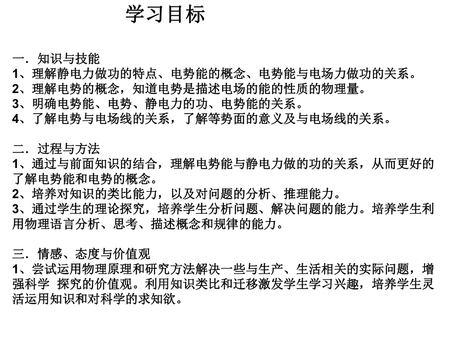 电势能和电势郑州市47中优质课课件.ppt_第3页