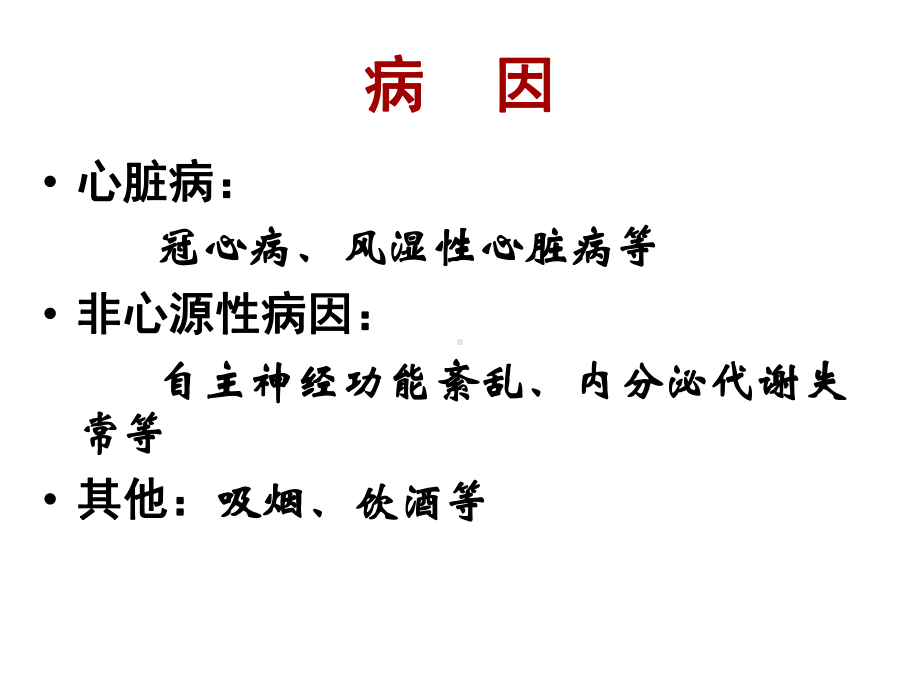 心律失常病人的护理2021优秀课件.ppt_第3页