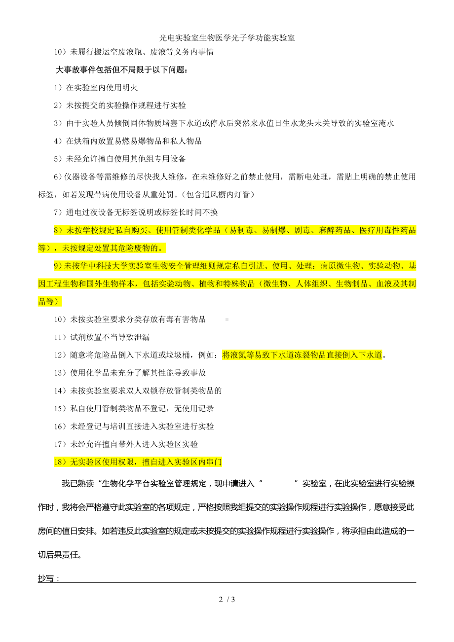 光电实验室生物医学光子学功能实验室参考模板范本.doc_第2页