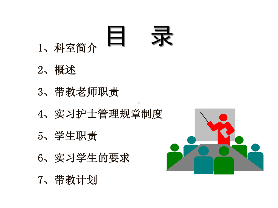 急诊科带教计划课件.ppt_第3页