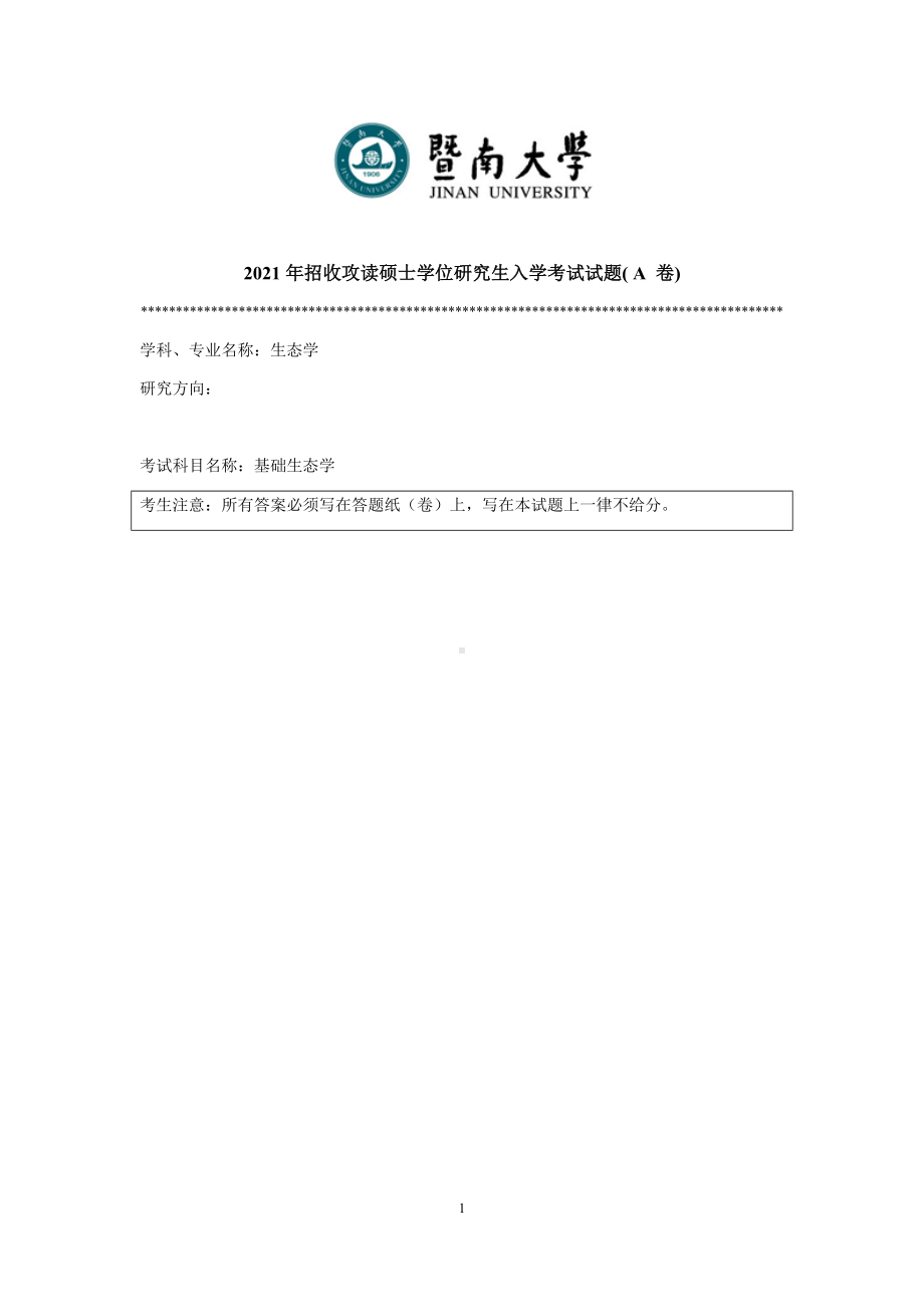 2021年暨南大学硕士考研真题714基础生态学.docx_第1页