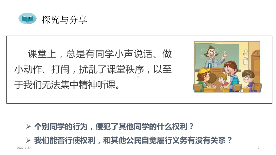 人教版道德与法治八年级下册42依法履行义务(共14张)课件.pptx_第2页