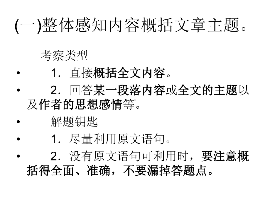 散文阅读的知识点及方法技巧课件.ppt_第2页