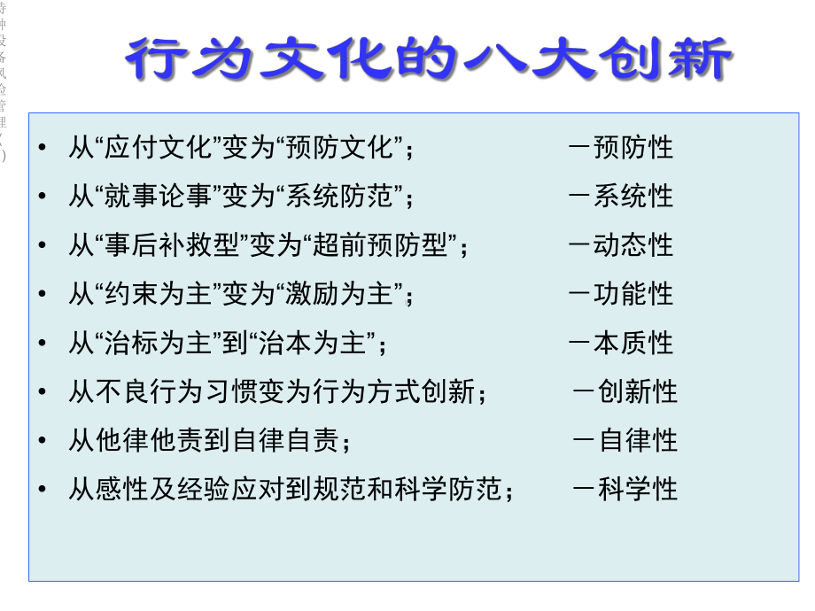 特种设备风险管理课件1.ppt_第3页