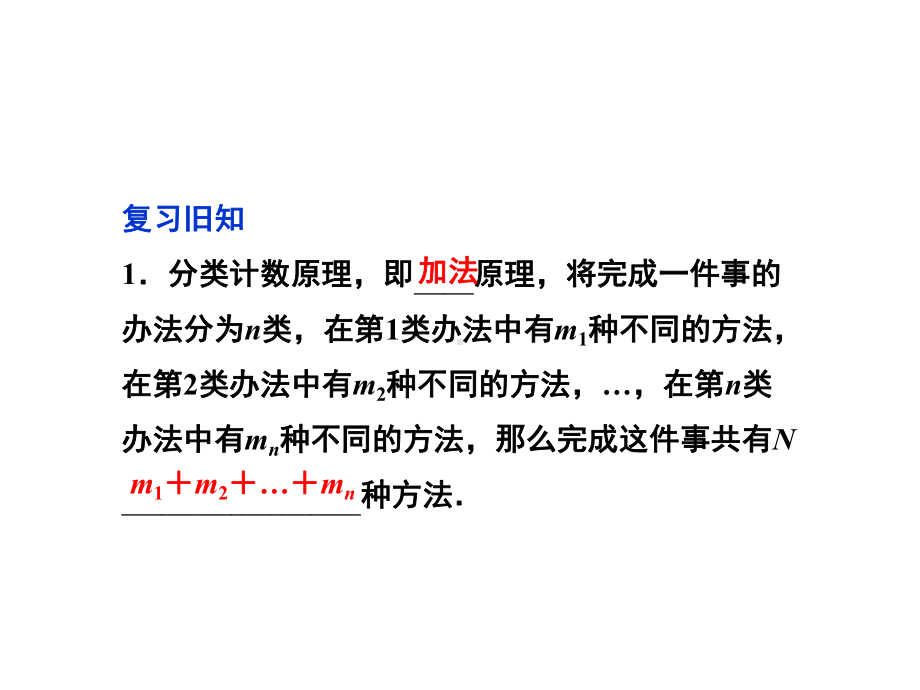 排列的概念及简单的排列问题课件.ppt_第3页