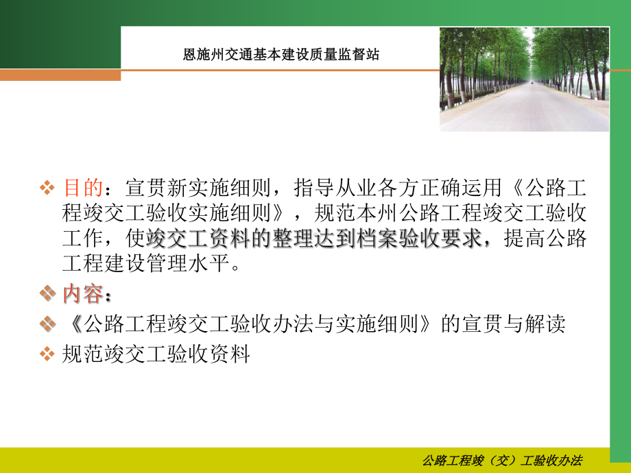 公路工程竣交工验收办法课件.ppt_第2页