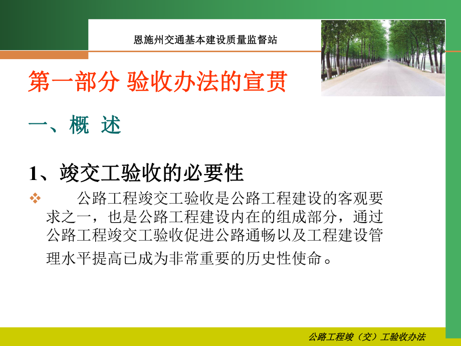 公路工程竣交工验收办法课件.ppt_第3页